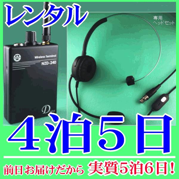 【レンタル4泊5日】多機能インカムセット1　同時通話トランシーバー（RENT-240TH1）｜nanzu