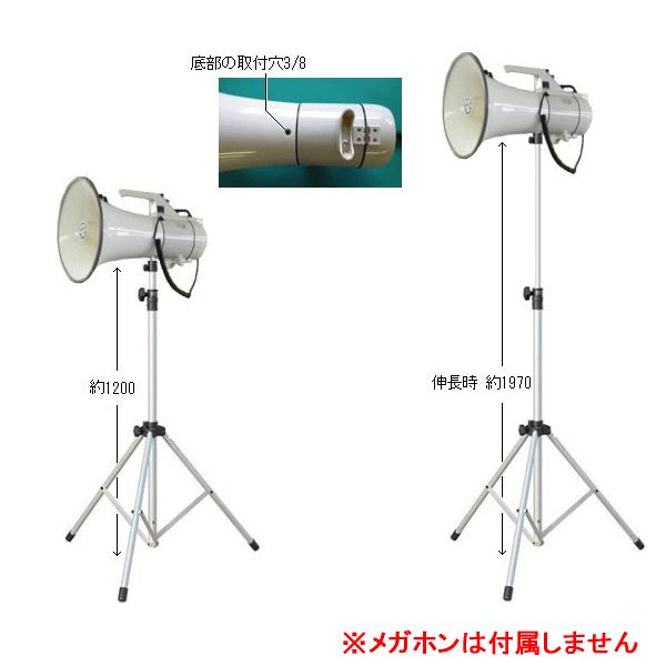 レンタル0泊1日】スピーカー・大型メガホン用三脚スタンド（RENT-ST110