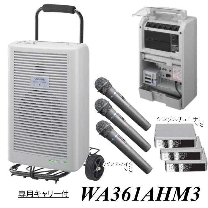3人同時使用が可能な棒型ワイヤレスマイク・アンプセット WA361A-HM3 :WA361A-HM3:なんず(南豆無線電機) - 通販 -  Yahoo!ショッピング