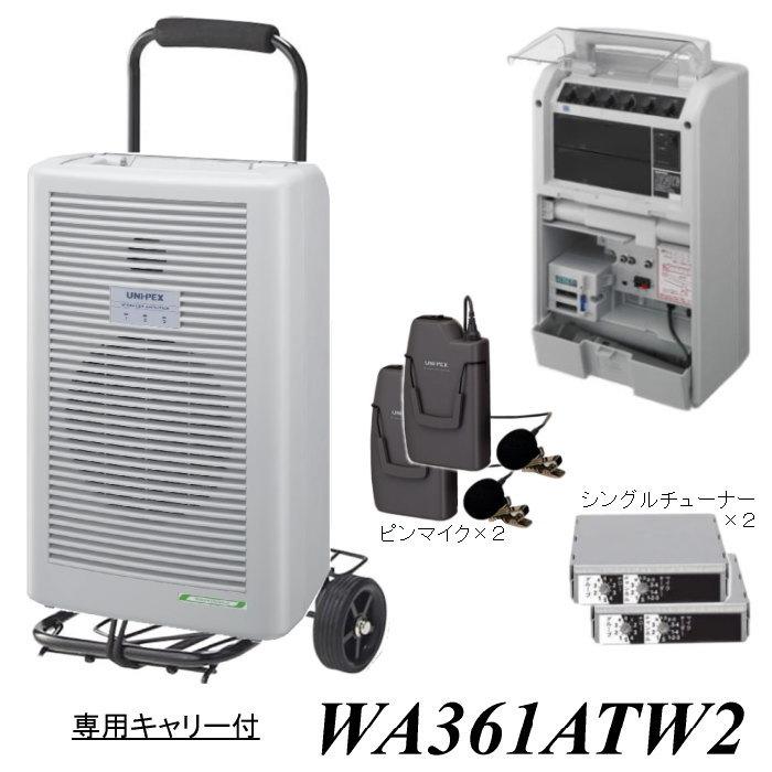 なんず(南豆無線電機)分離型タイピンマイク2本付きの拡声アンプセット（ワイヤレス） WA361A-TW2 おすすめ