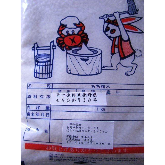 もち米ページ❁⃘ おいしいもち米 1kg 2025年- 産 : 信州・信濃の米や・なおちゃん