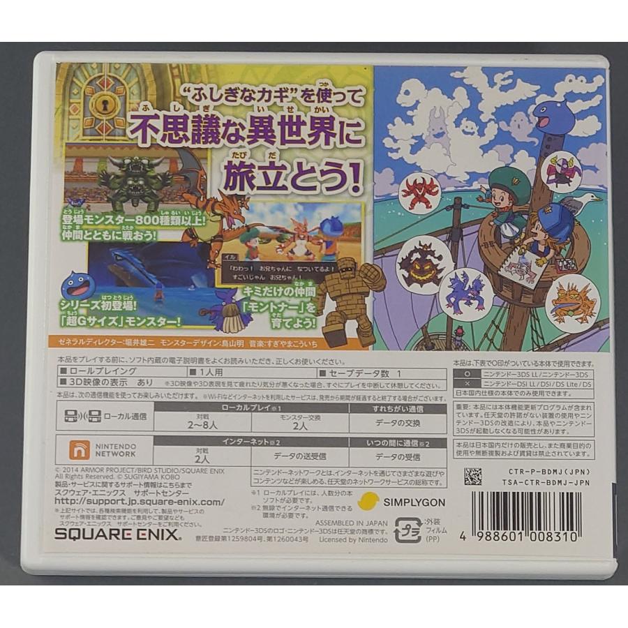 ニンテンドー3DS ドラゴンクエストモンスターズ2 イルとルカの不思議な