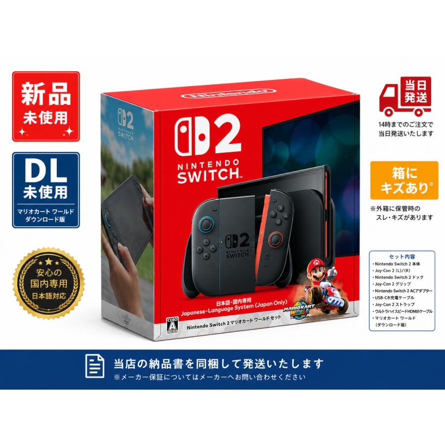 Nintendo Switch2 マリオカートワールド セット新品 即日発送 即日発送