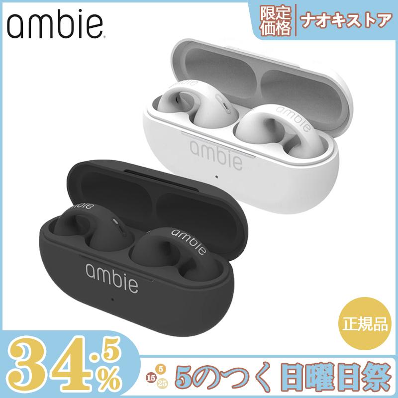 限定セール】 国内正規品 ambie sound earcuffs （アンビー サウンド