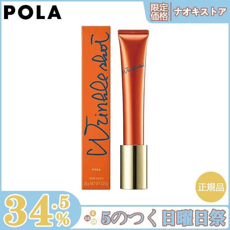 限定セール】POLA ポーラ リンクルショット メディカル セラム N 20g 美容液誕生日プレゼント 送料無料 :POLA-2:ナオキストア 通販 POLA ポーラ リンクルショット メディカル セラムN 20g