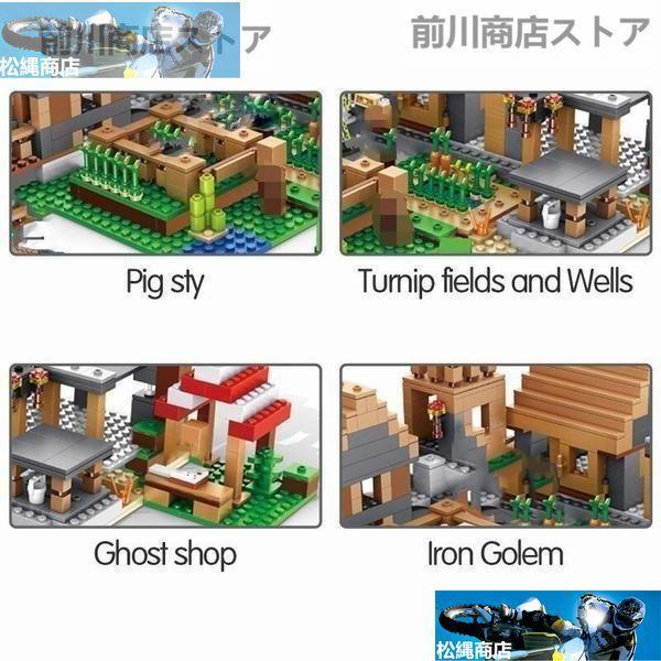 購入者 The Village 21128 相当 LEPIN マインクラフト ザ?ヴィレッジ