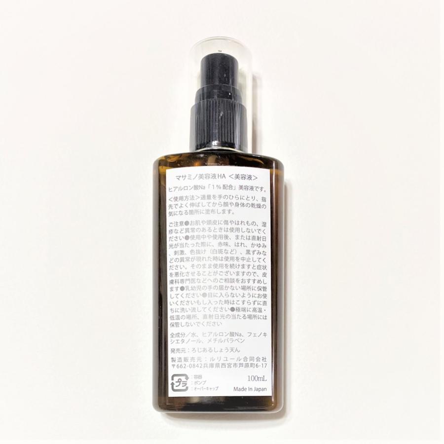 りぴある商品 マサミノ美容液 保湿美容液 100ml ヒアルロン酸Na ろじ