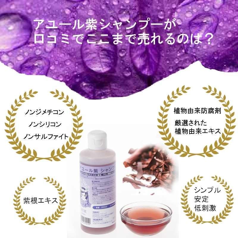新品　アーユル紫シャンプー　6本セット naosho_mscset02