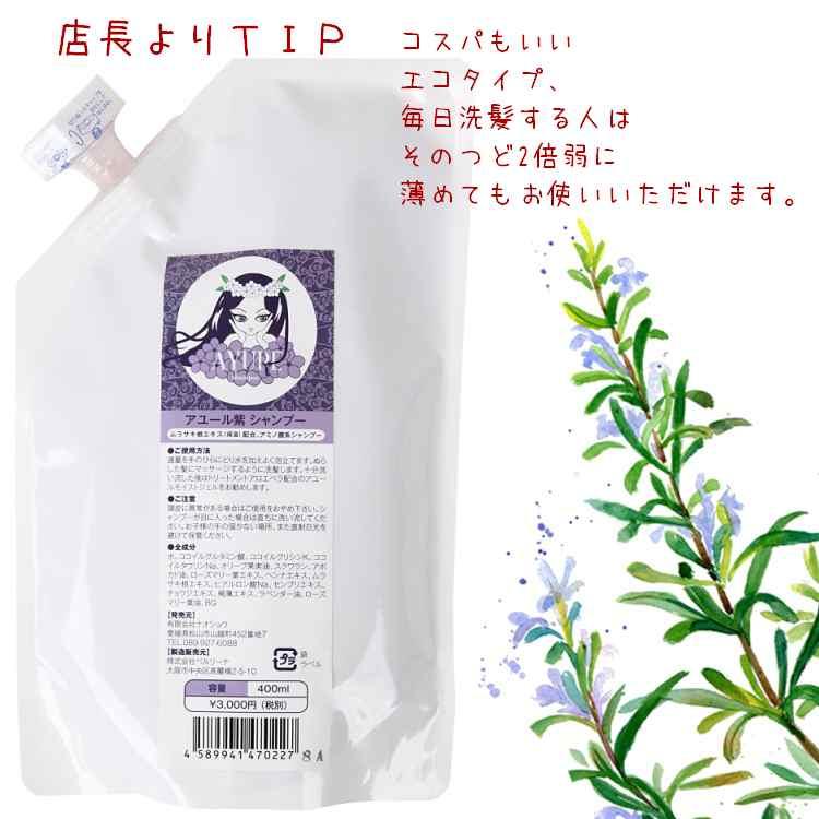 新品　アーユル紫シャンプー　6本セット アユール紫シャンプー 紫根エキス 高配合 400ml 詰め替え用