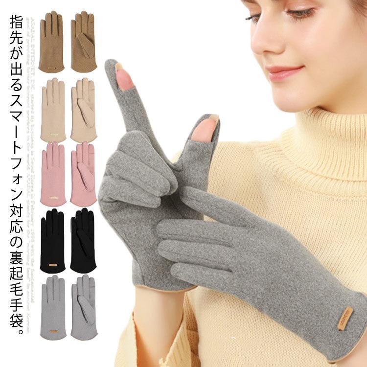 手袋 手ぶくろ レディース 五本指 スマホ手袋 スマートフォン対応 指先が出る 指先スリット 2way 裏起毛 裏フリース ボア グローブ タッチパネ Chi997 おいしい商店 通販 Yahoo ショッピング