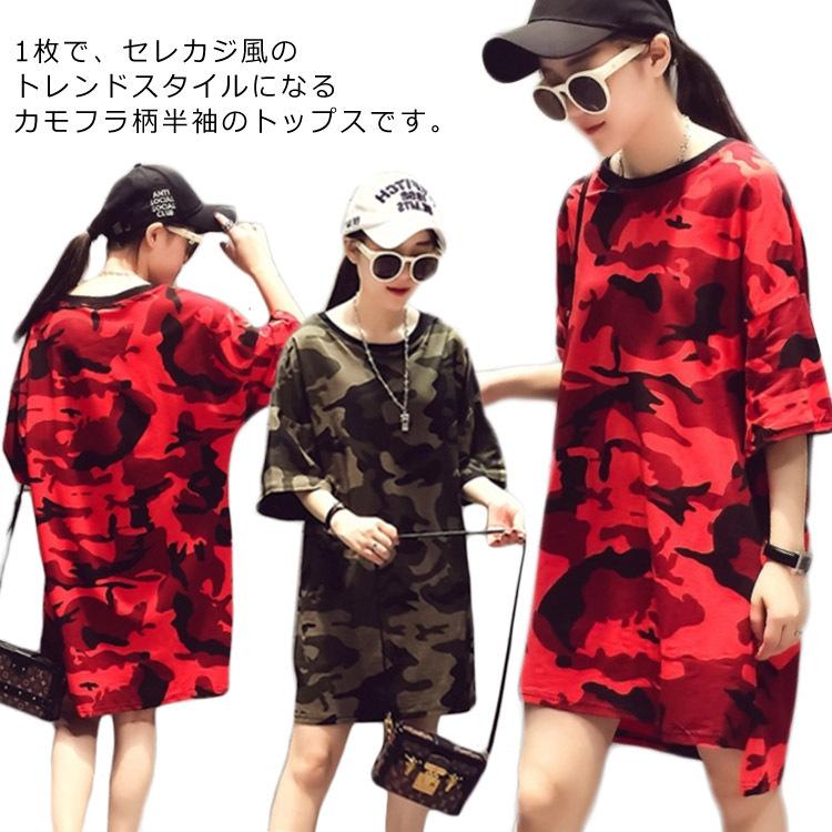 ｔシャツ 半袖 ロングｔシャツ 迷彩柄 カモフラ レディース ゆったり ロング丈 シャツ ワンピース 上着 トップス カジュアル シンプル 可愛い お 安い購入