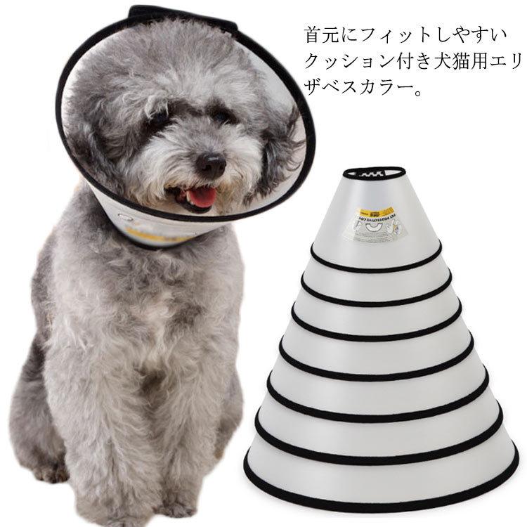 ペット用 エリザベスカラー ソフトタイプ 猫 犬 ドッグ キャット 柔らかい 半透明 医療用 美容 シャンプー 術後保護 介護用品 傷口保護 傷舐め防 Pnbytrzvkk ペット用品 生き物 Tecnonautasbolivia Com