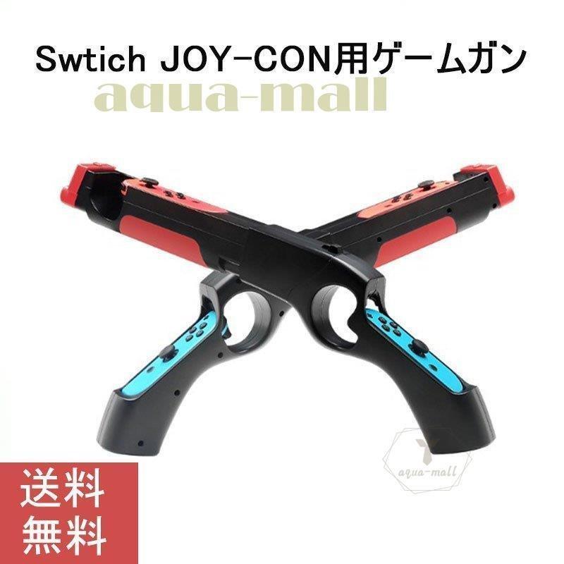 Nintendo Switch ゲームガン Gun Joy Con コントローラー ジョイコングリップ 簡単装着 任天堂 スプラトゥーン対応 Photo9815 おいしい商店 通販 Yahoo ショッピング