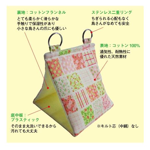 バードテント バードベッド インコテント 寝床 キンカ鳥、文鳥、十姉妹用（春夏用）Sサイズ すずやかバードテント｜naotan-pet-goods｜02