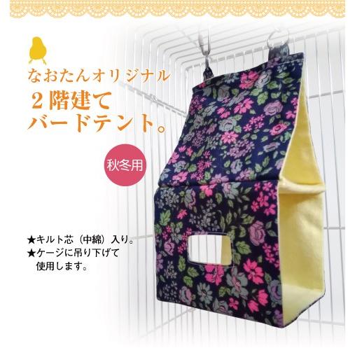 バードテント バードベッド インコテント 寝床 キンカ鳥、文鳥、十姉妹