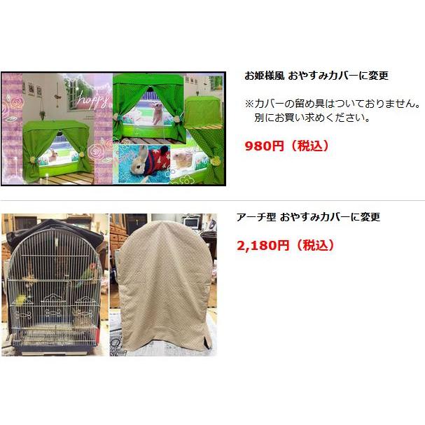 冬用 おやすみカバー ケージカバー 鳥かごカバー インコ 猫 犬