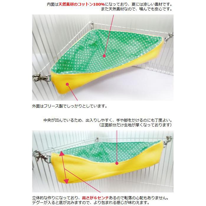 デグー コーナーハンモックベッド 寝床（デグー・シマリス・モモンガ用