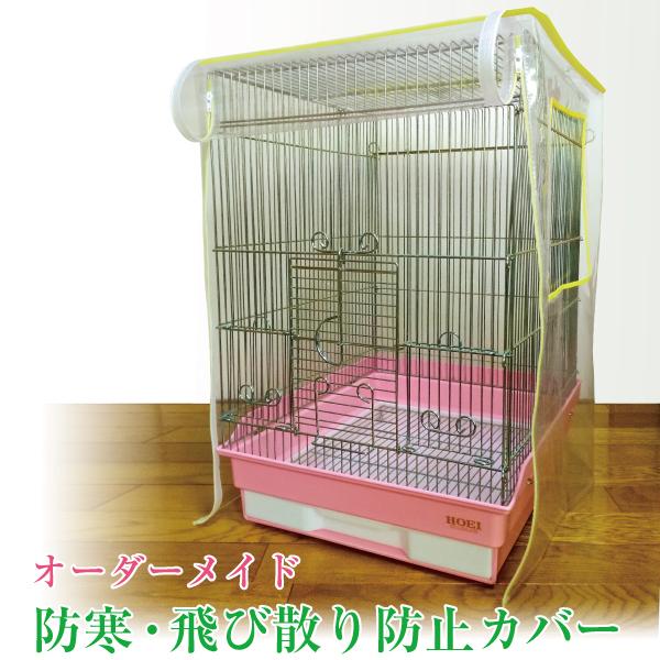 鳥かご インコ 保温 ヒーター手作り 防寒 飛び散り防止カバー Bokan Tobitiri なおたんのペットグッズ 通販 Yahoo ショッピング