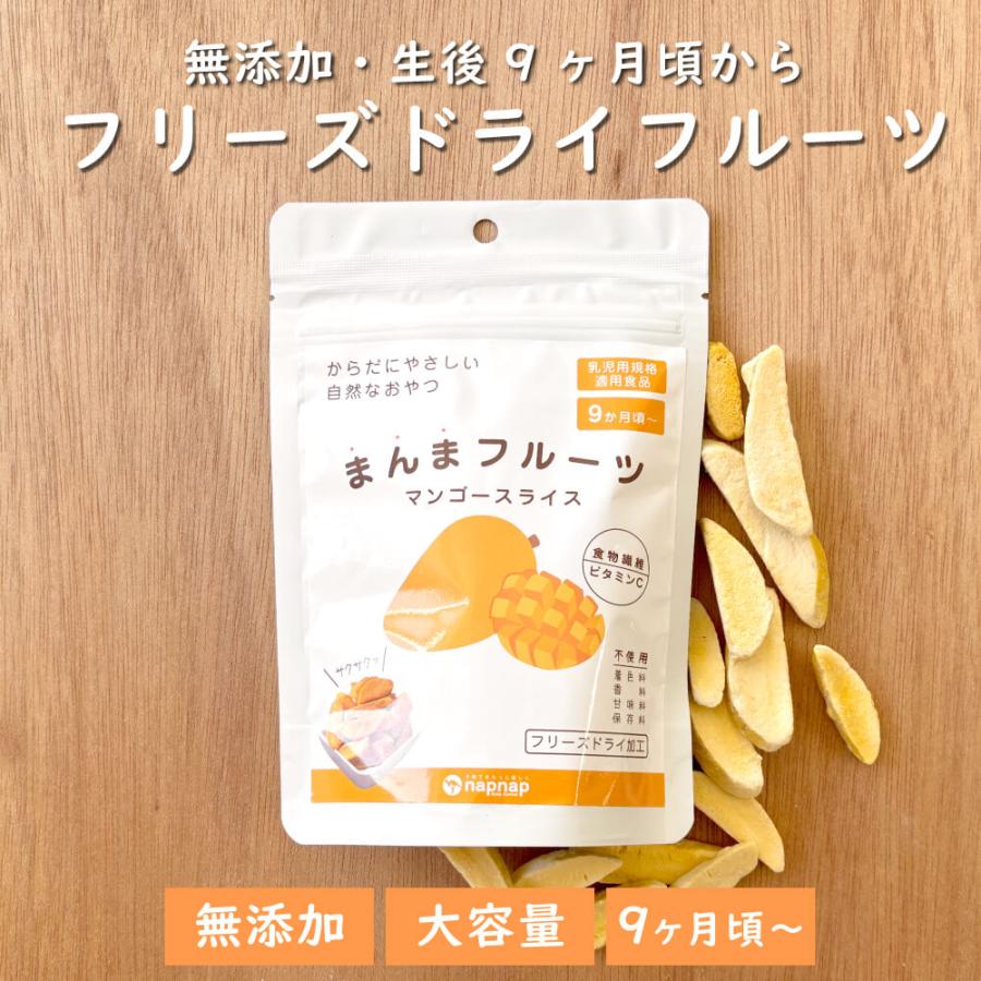 ドライフルーツ マンゴー 1パック 赤ちゃん 子どものおやつ 無添加 9