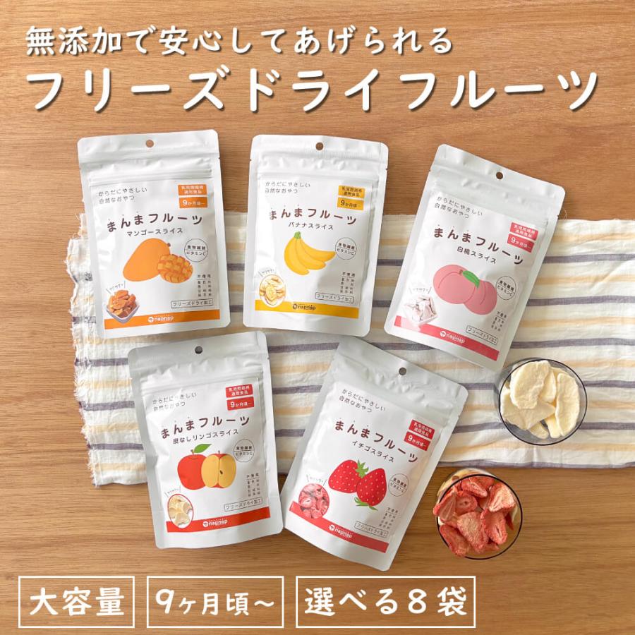 選べる8袋】赤ちゃん 子どものおやつ 無添加 イチゴ リンゴ 白桃