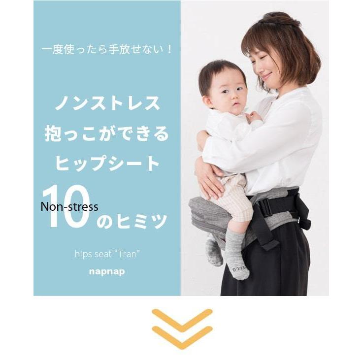 限定タイムセールナップナップ napnap ヒップシート 台座単品 トラン