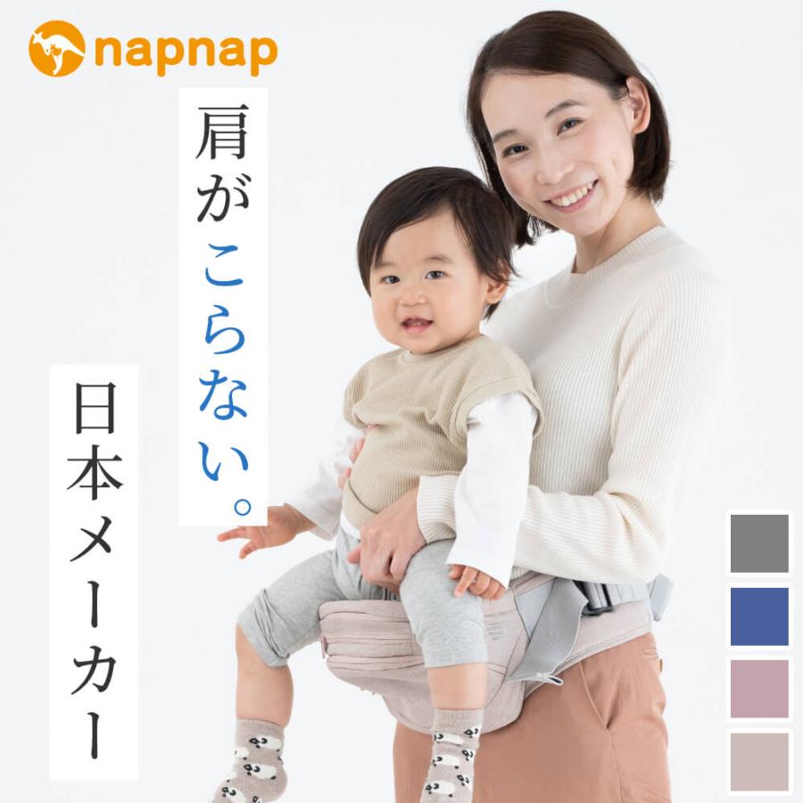 ナップナップ napnap 日本メーカー ヒップシート 折りたたみ 20kg 台座