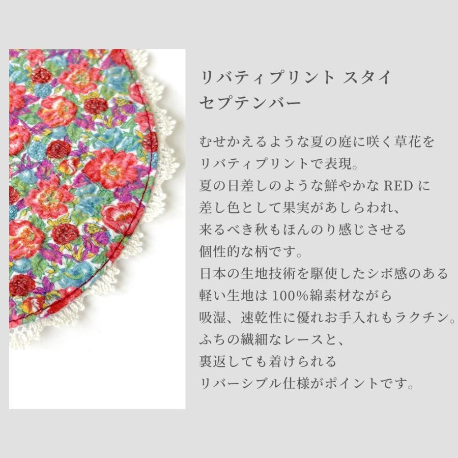 日本製】LIBERTY リバティプリント スタイ よだれかけ フリーサイズ 1