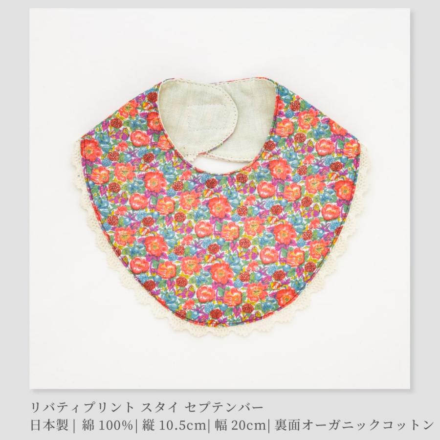日本製】LIBERTY リバティプリント スタイ よだれかけ フリーサイズ 1