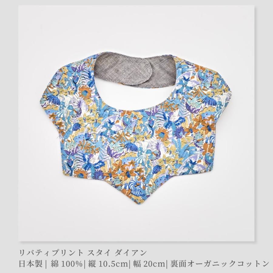 日本製】LIBERTY リバティプリント スタイ よだれかけ フリーサイズ 1