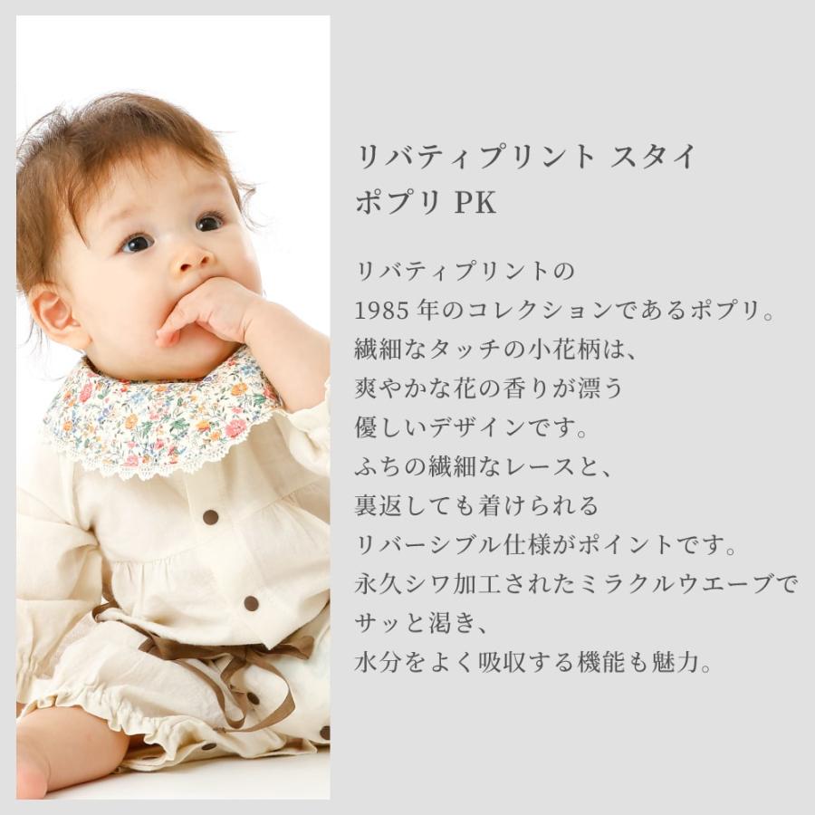 売切れ リバティliberty-ベッツィ 花弁スタイ☆ 日本製】LIBERTY リバティプリント スタイ よだれかけ フリーサイズ 1
