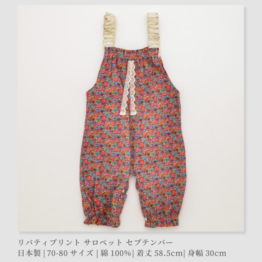 日本製】LIBERTY リバティプリント サロペット オーバーオール 70-80