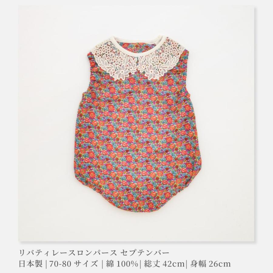日本製】LIBERTY リバティプリント レースロンパース 70-80サイズ