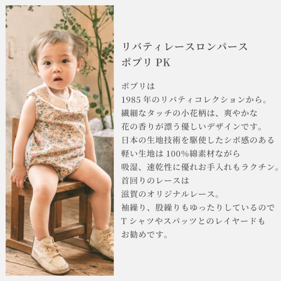 日本製】LIBERTY リバティプリント レースロンパース 70-80サイズ