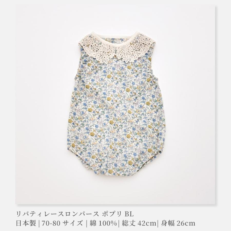 日本製】LIBERTY リバティプリント レースロンパース 70-80サイズ