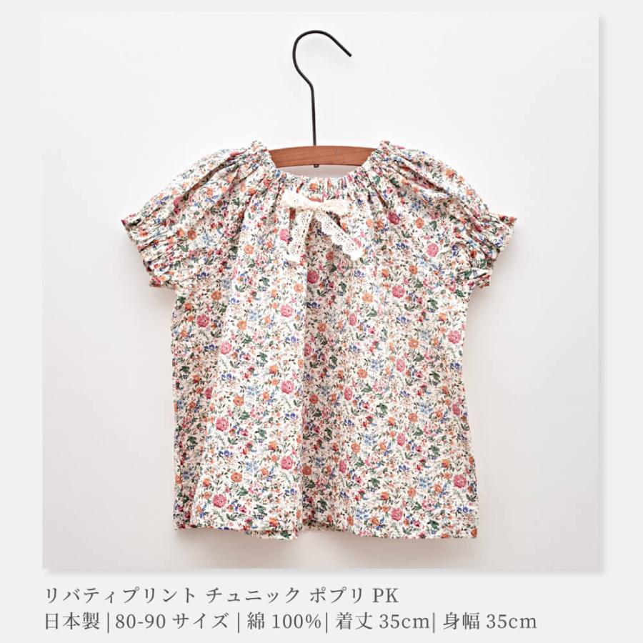 日本製】LIBERTY リバティプリント チュニック 80-90サイズ 女の子