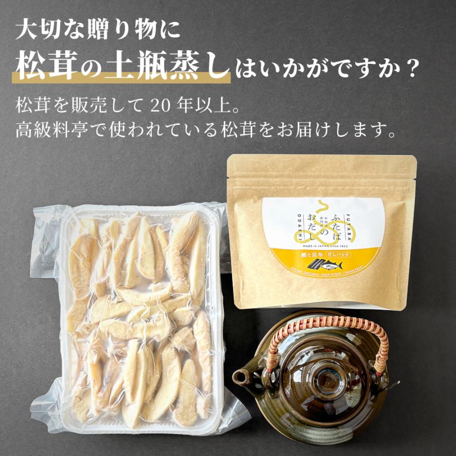 松茸の土瓶蒸しセット 贈り物 ギフト 松茸 土瓶蒸し 生松茸 冷凍