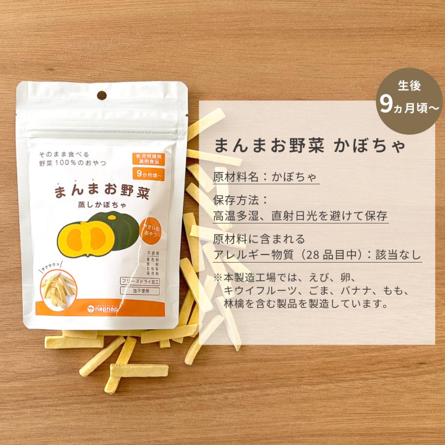 野菜100%のおやつ 3袋セット まんまお野菜 生後9か月頃から にんじん