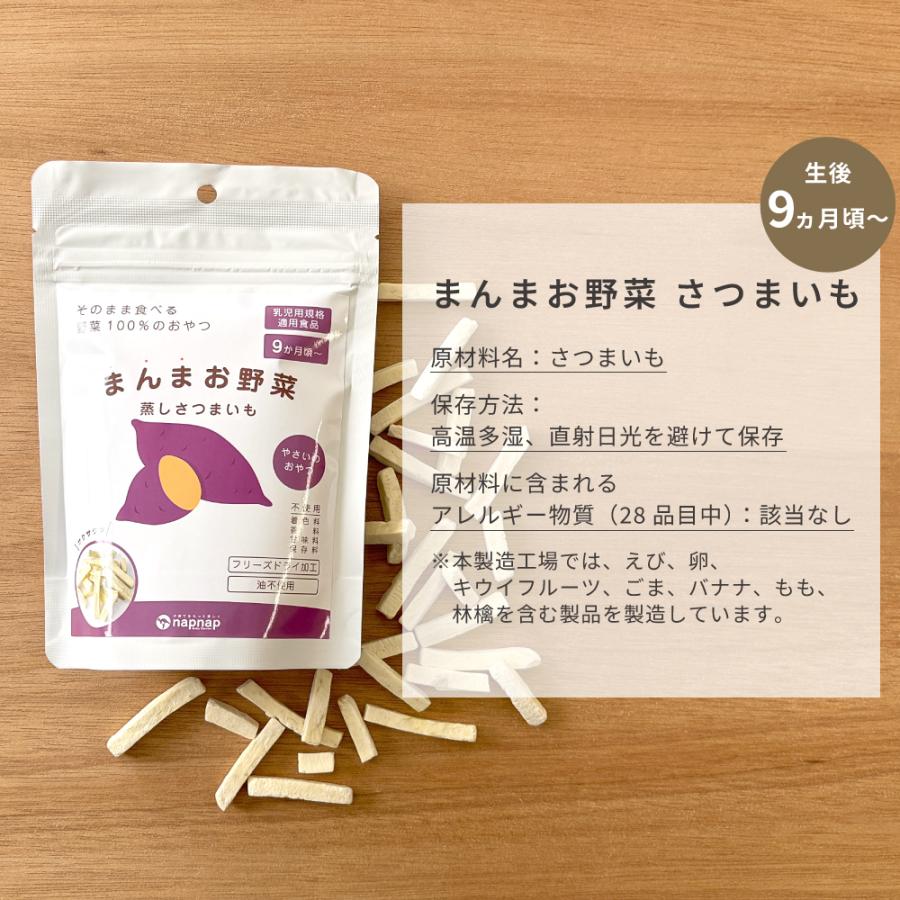 野菜100%のおやつ 3袋セット まんまお野菜 生後9か月頃から にんじん