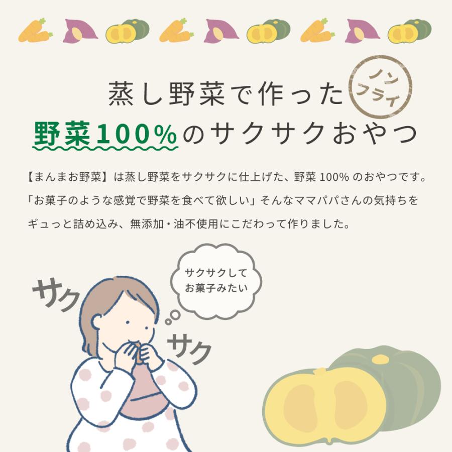 野菜100%のおやつ 3袋セット まんまお野菜 生後9か月頃から にんじん