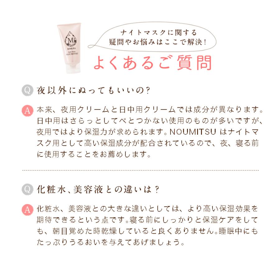 【塗って寝るだけ】 ナイトクリーム アスタキサンチン 『ミムラ ナイトマスクNOUMITSU 48g』 ラベンダー 敏感肌 乾燥肌 スリーピングマスク 40代 50代 日本製 | MIMURA | 11