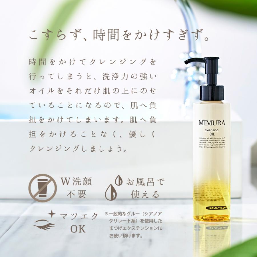 クレンジングオイル マツエク メイク落とし 毛穴 セラミド 日本製 50代 40代 MIMURA 150ｍL ミムラ お風呂で使える W洗顔不要 保湿｜napo-cosme｜03