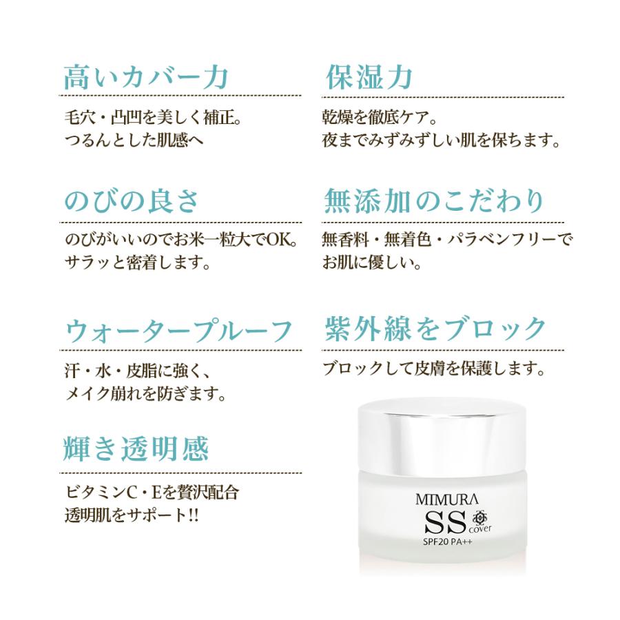 化粧下地 毛穴 日本製 50代 40代 崩れない 日焼け止め SPF20 PA++ MIMURA SSカバー 20g スムーススキンカバー ミムラ ベースメイク カバー｜napo-cosme｜07