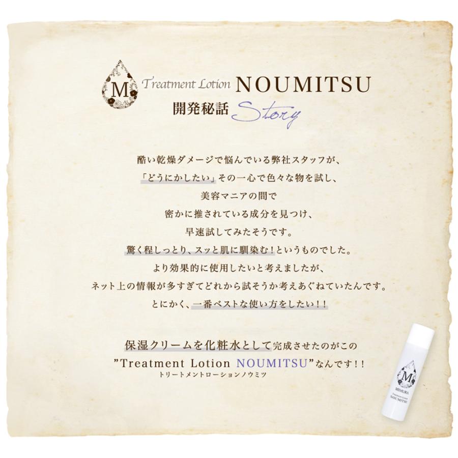 【パリコレで活躍】 化粧水 アスタキサンチン 『ミムラ トリートメントローションNOUMITSU 125mL』 ラベンダー エイジングケア 敏感肌 乾燥肌 40代 50代 日本製 | MIMURA | 12