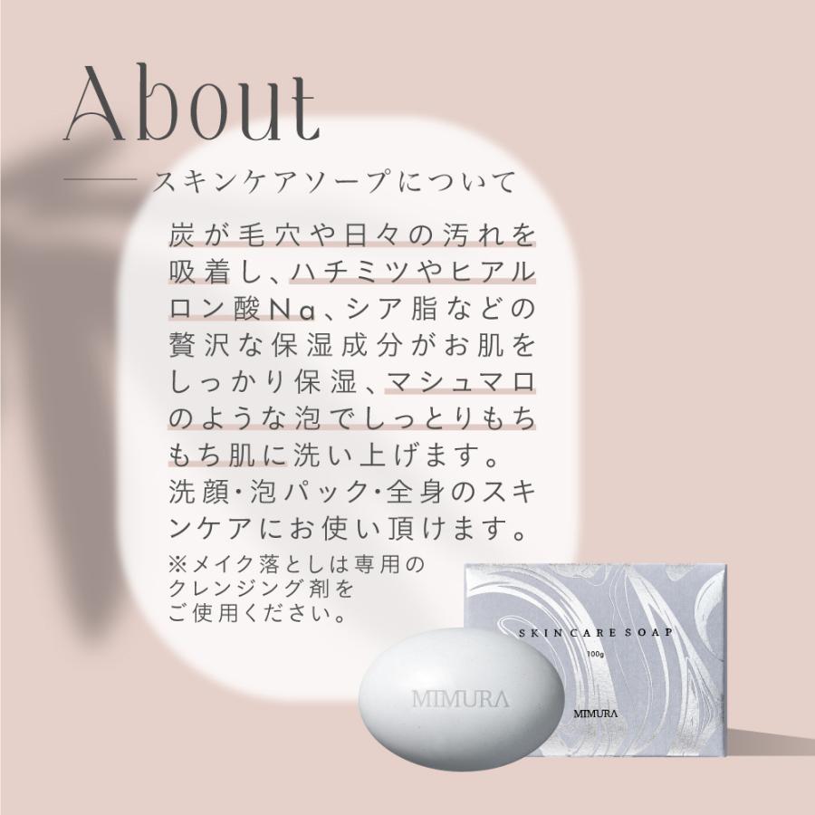 【炭×ハチミツ洗顔】 洗顔石鹸 化粧石鹸 『ミムラ スキンケアソープ 100g』 ハチミツ 竹炭 毛穴 黒ずみ くすみ シア脂 ヒアルロン酸 固形石鹸 乾燥肌 40代 50代 | MIMURA | 03