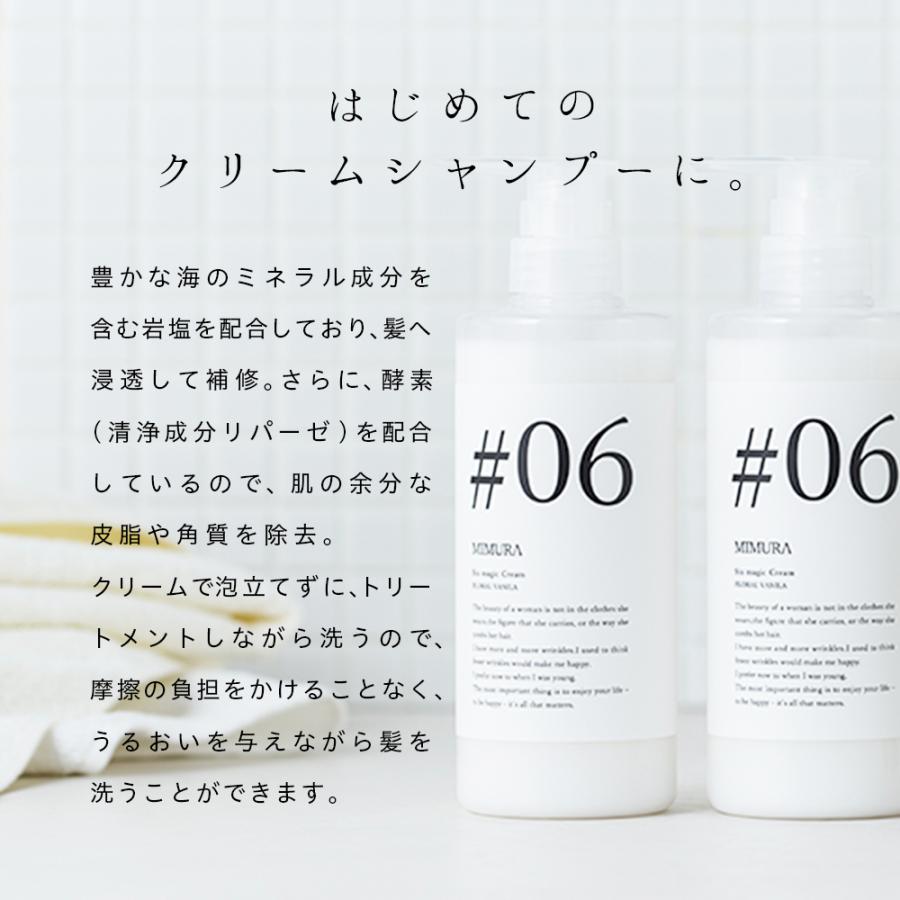 クリームシャンプー 頭皮ケア 【詰め替えセット】 保湿 全身 MIMURA 500g×2 シックスマジック クリーム ミムラ ノープー トリートメント スカルプケア｜napo-cosme｜15