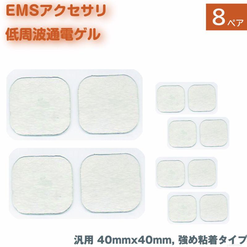 EMS 低周波 電極 ゲル 16枚(8ペア) つよめ粘着タイプ EMS 低周波 電極 ゲル 16枚(8ペア) つよめ粘着タイプ