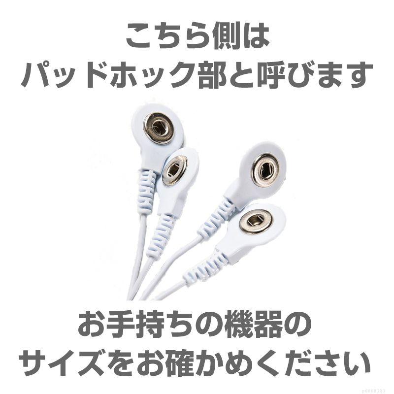 低周波 EMS 導電コード ワイヤー 通電端子用 1m EMS用品 2ホック or 4 