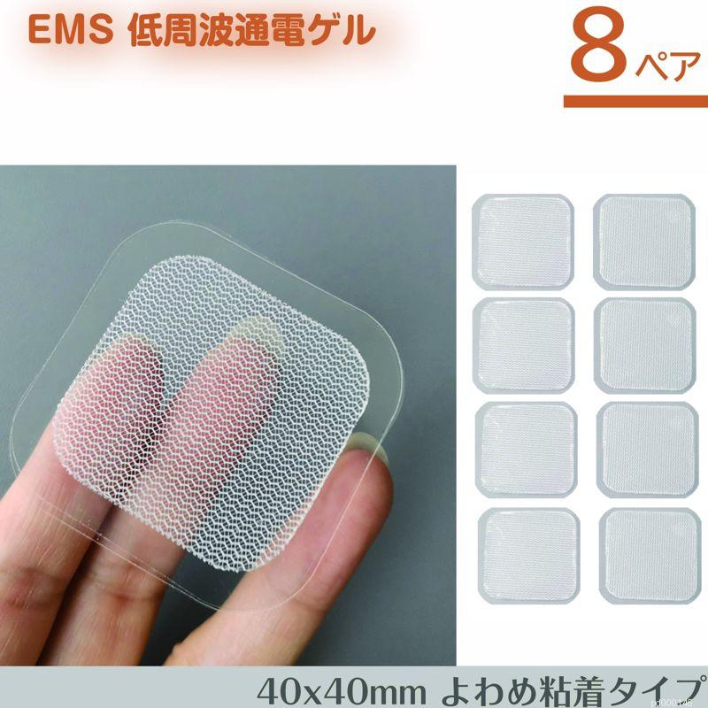 EMS 低周波 電極 ゲル 16枚（8ペア） よわめ粘着タイプ