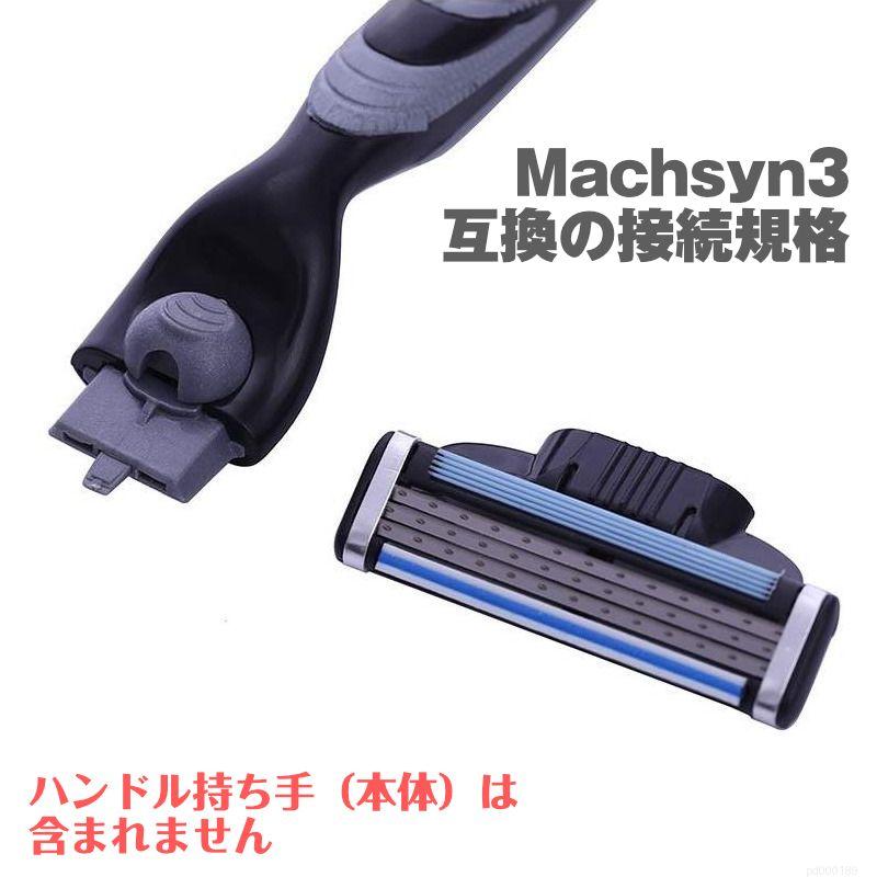 ジレット互換 マッハシン3 替刃 12個set Gillette Machsyn3 3枚歯