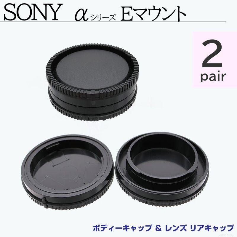 オリンパス製2つのボディキャップレンズとツインリアキャップのセット SONY Eマウント ボディーキャップ ＆ レンズ リアキャップ 2ペア